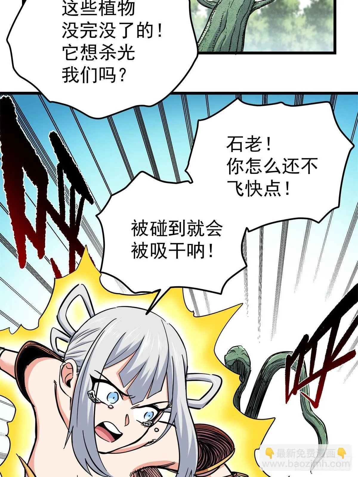 111 快撤啊！ 第19页