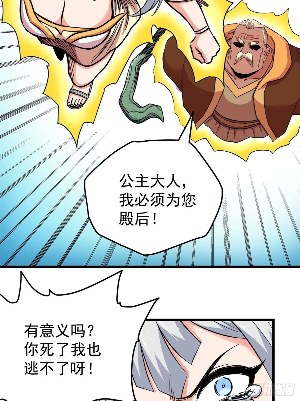 111 快撤啊！ 第20页