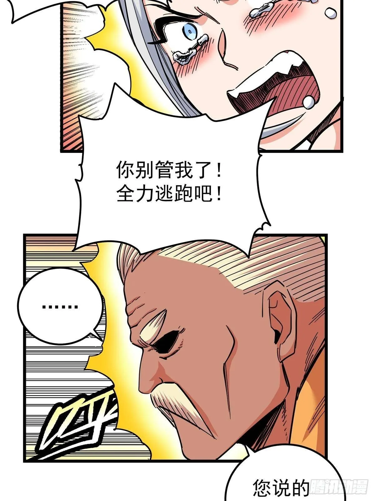 111 快撤啊！ 第21页