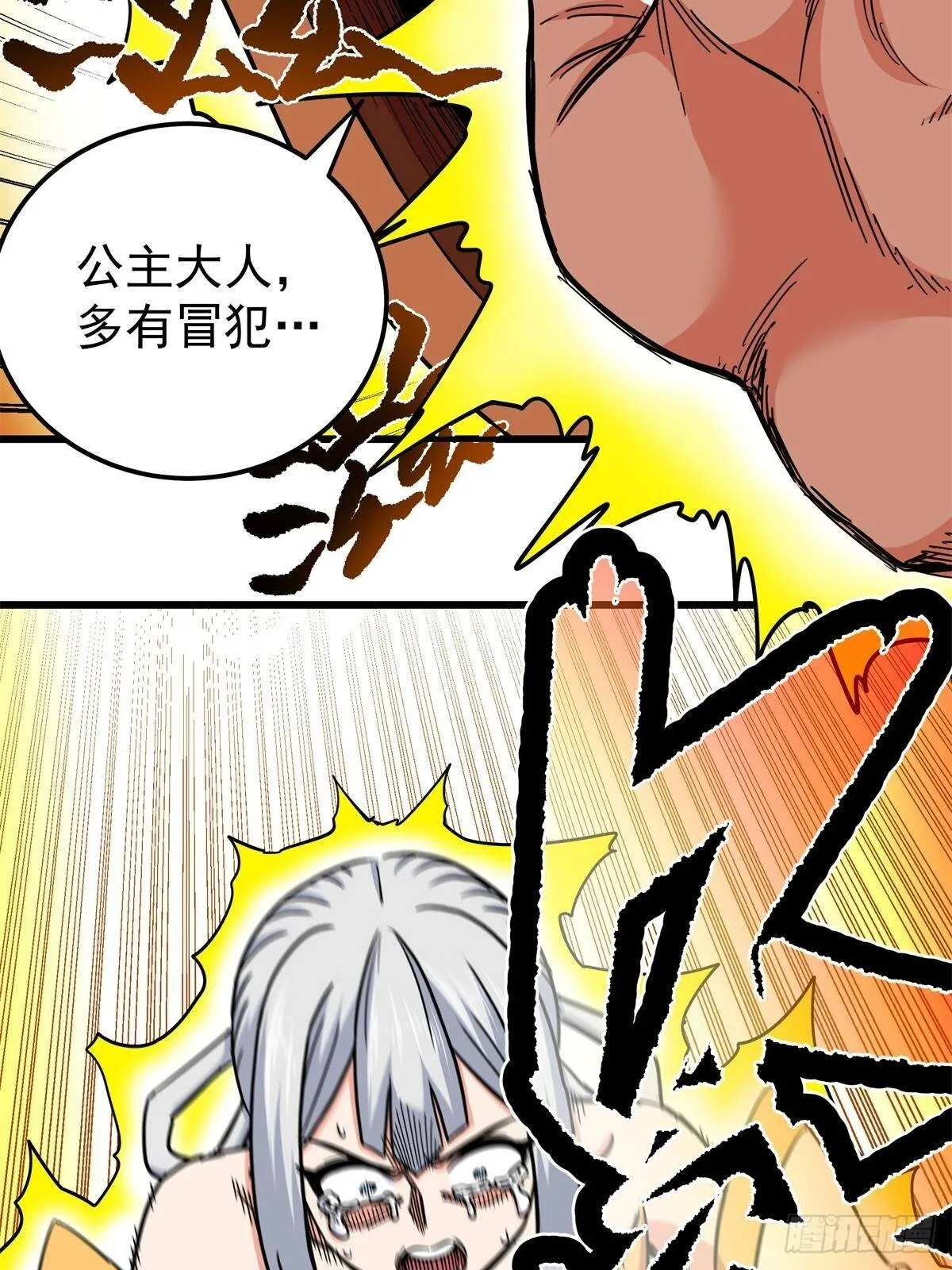 111 快撤啊！ 第23页