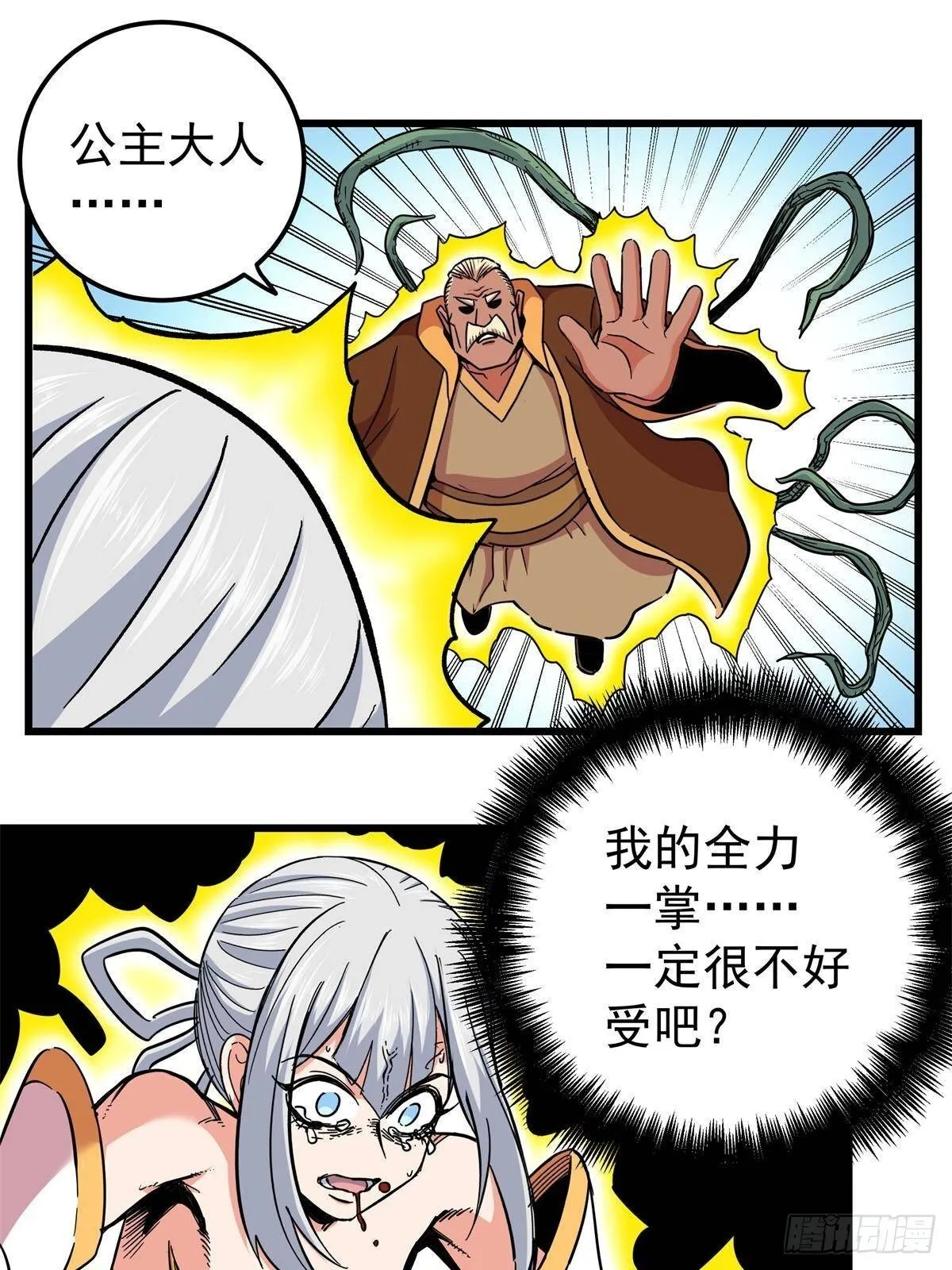 111 快撤啊！ 第25页