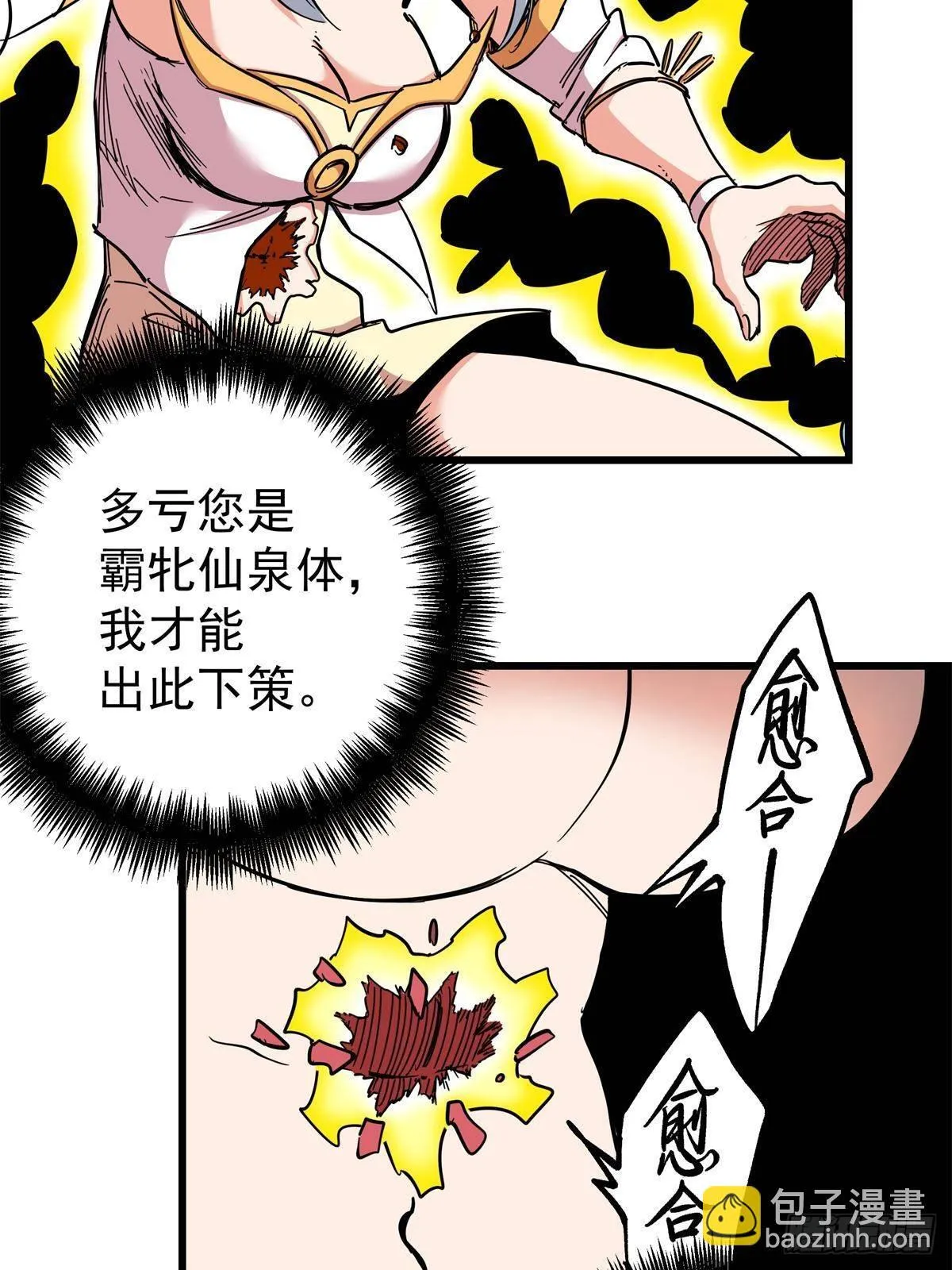 111 快撤啊！ 第26页