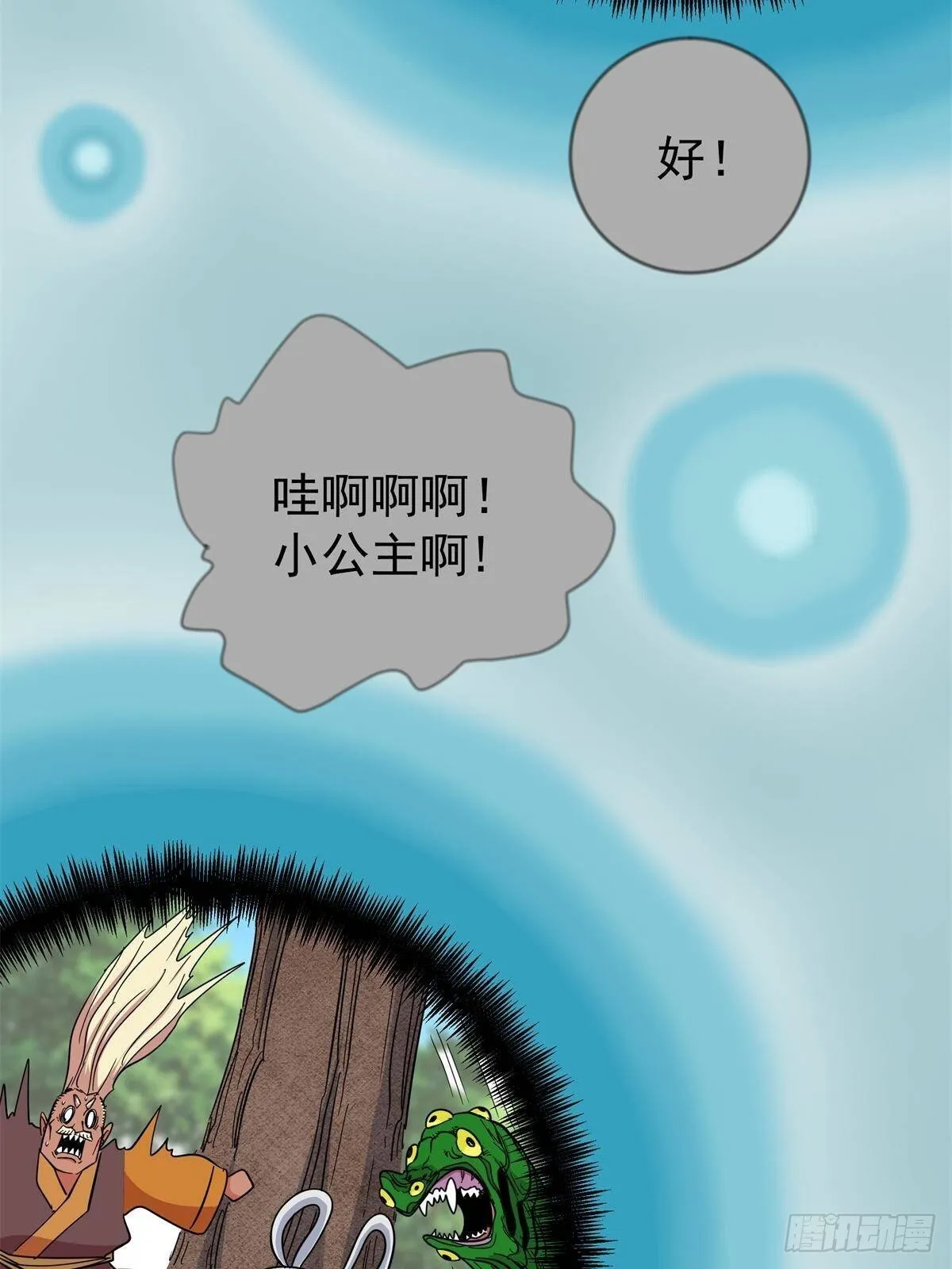 111 快撤啊！ 第30页