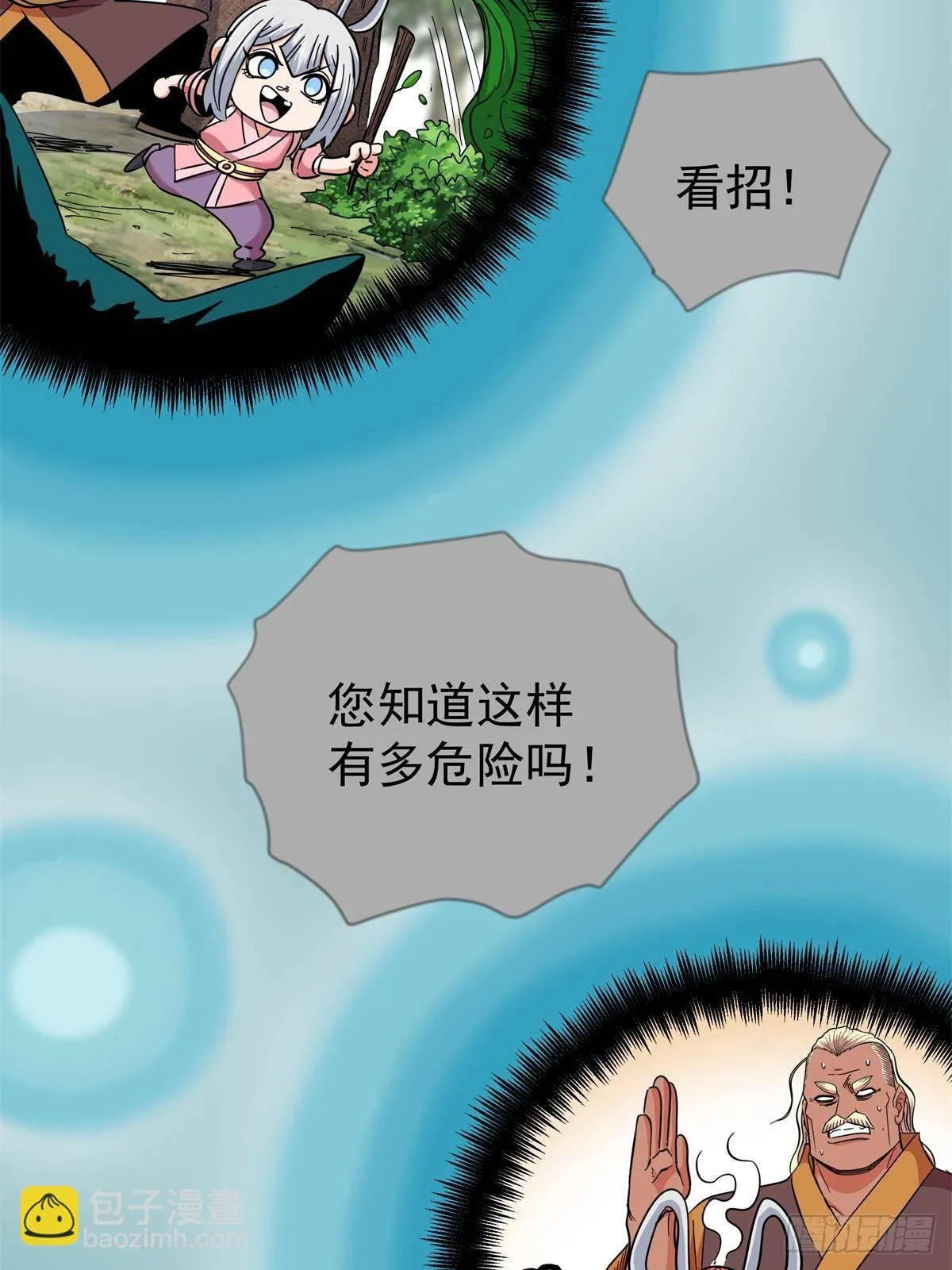 111 快撤啊！ 第31页