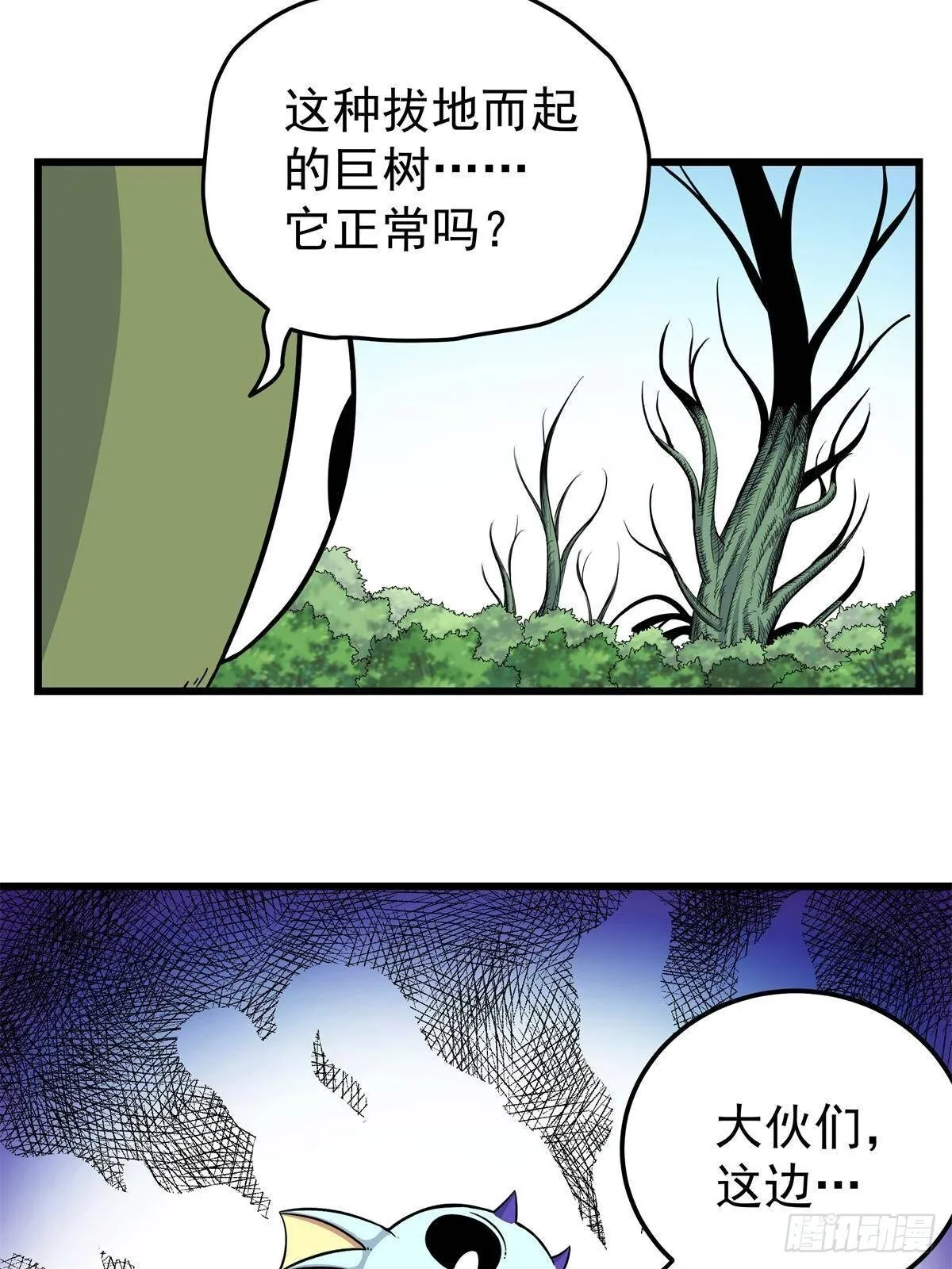 111 快撤啊！ 第36页