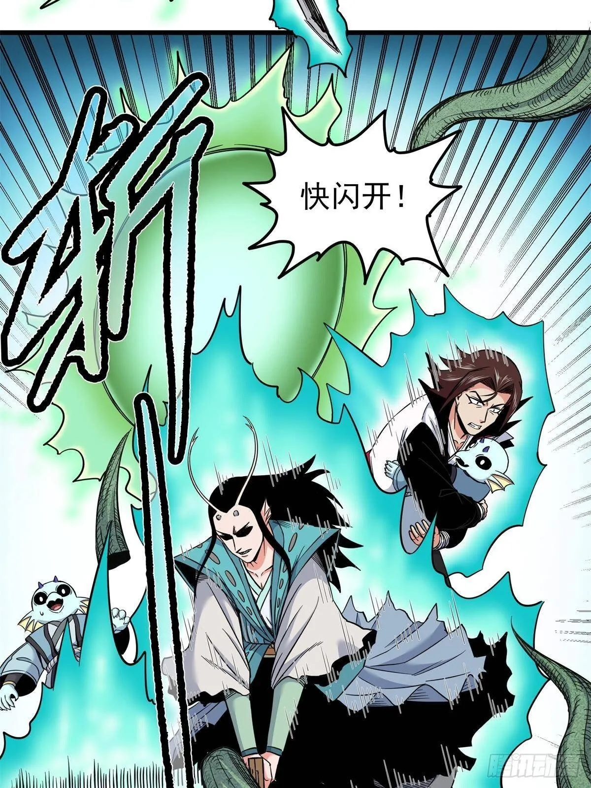 111 快撤啊！ 第39页