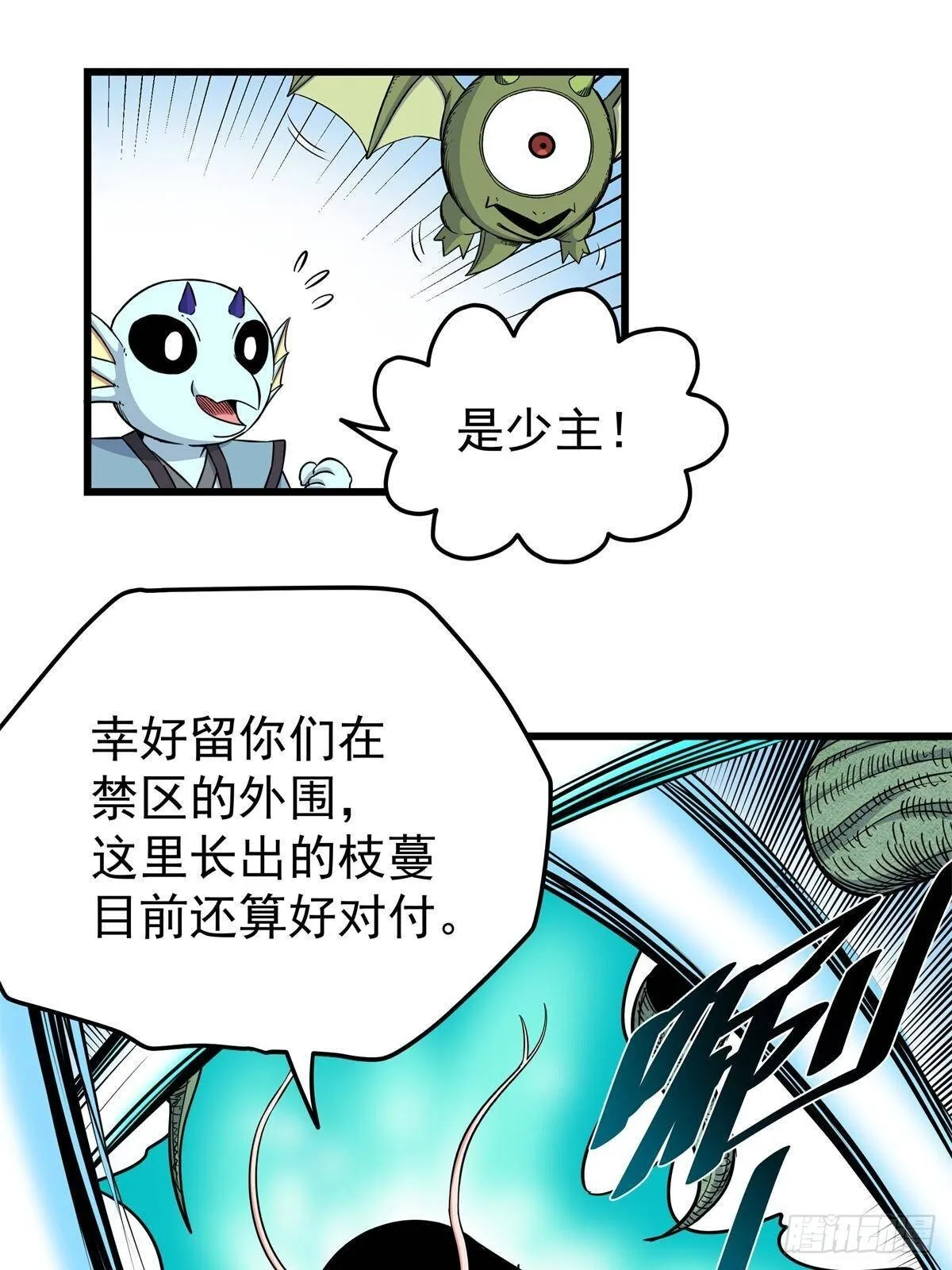 111 快撤啊！ 第41页