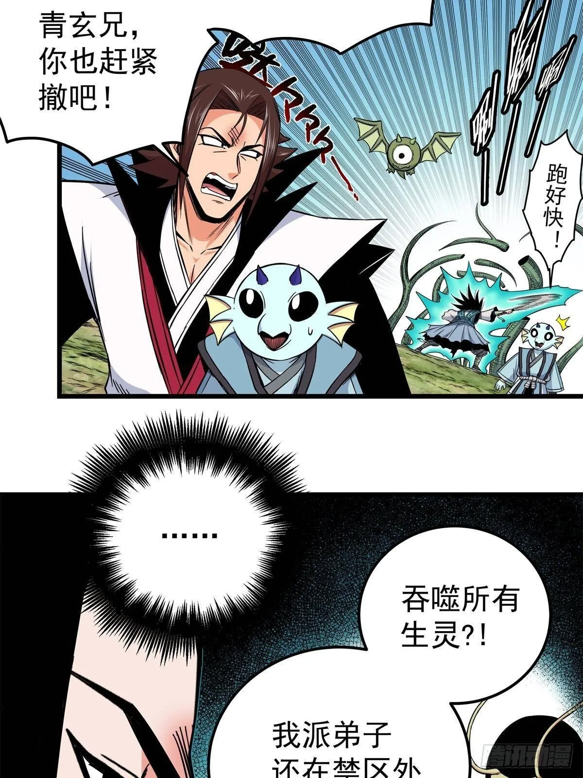 111 快撤啊！ 第43页