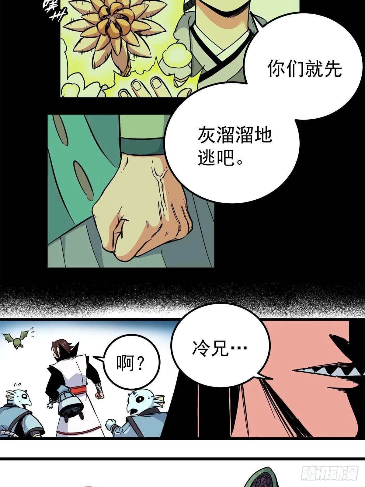 111 快撤啊！ 第45页