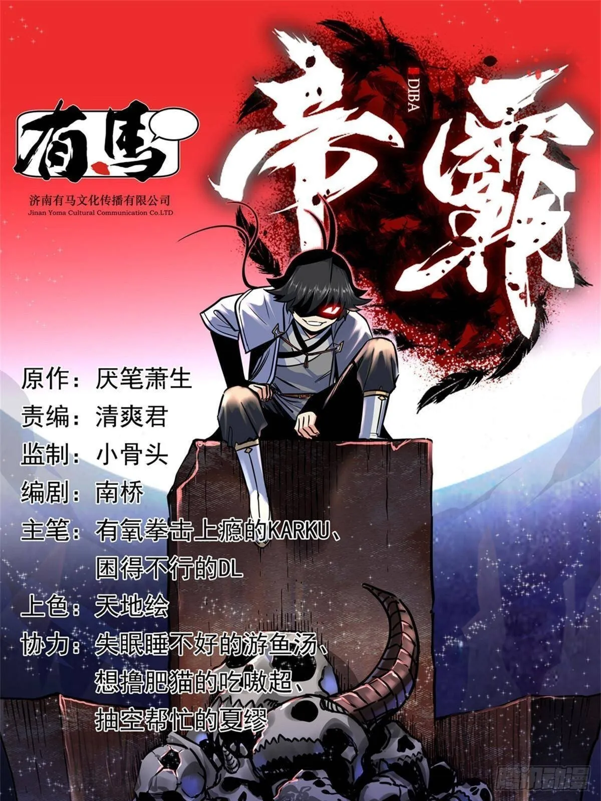 112 生死道 第1页
