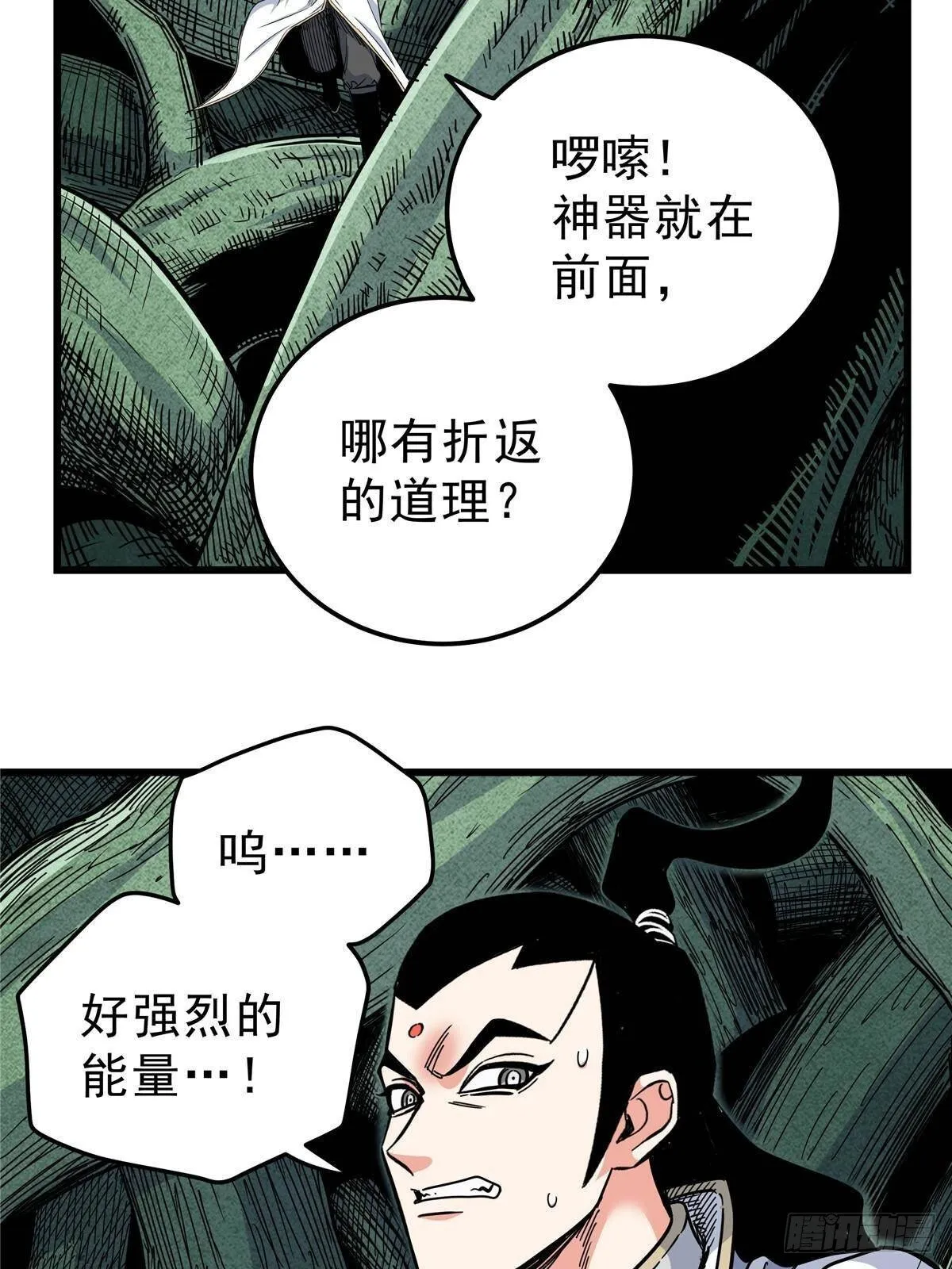 112 生死道 第5页