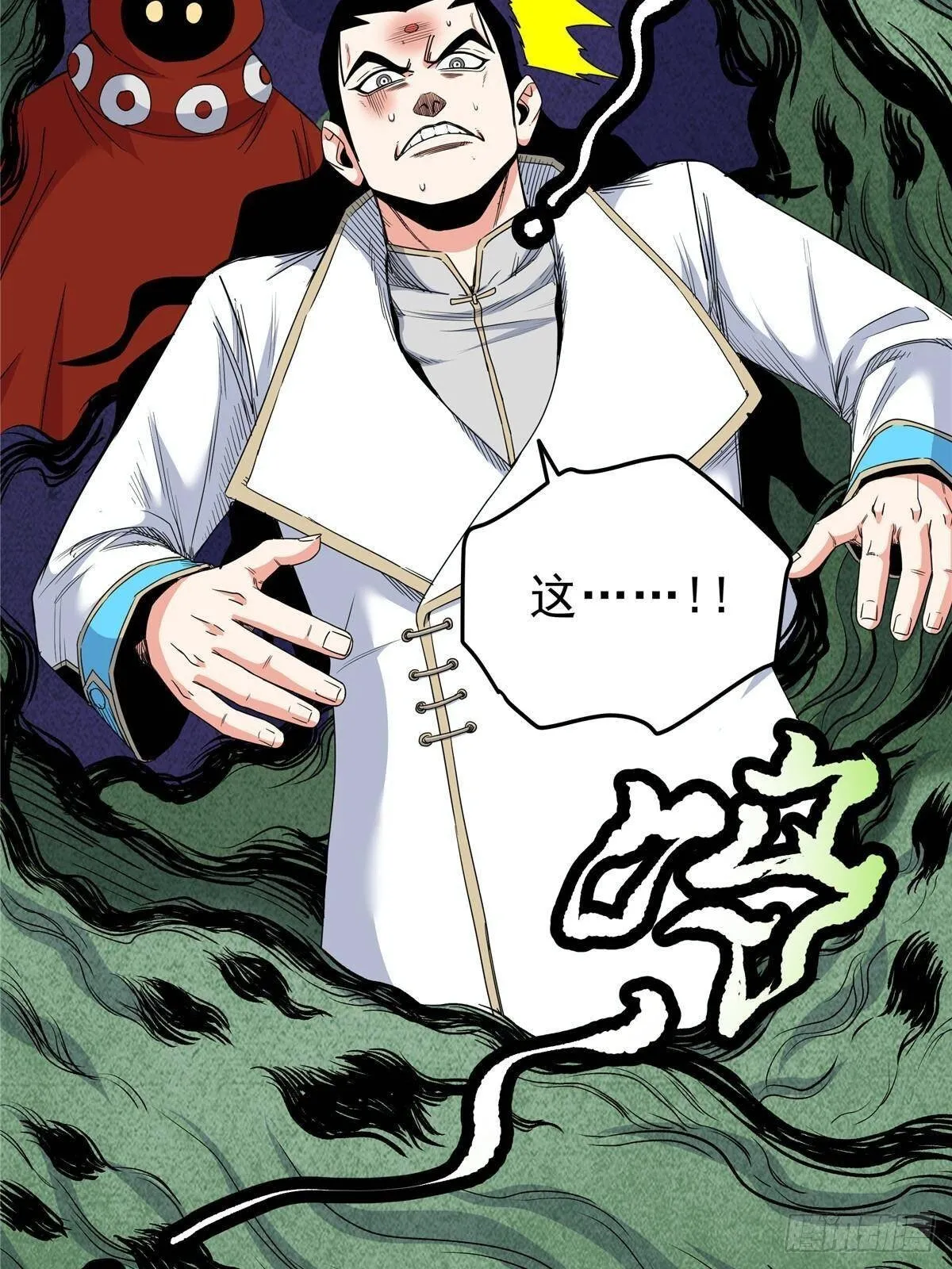 112 生死道 第8页