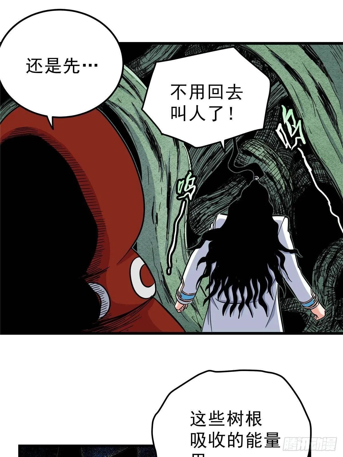 112 生死道 第10页