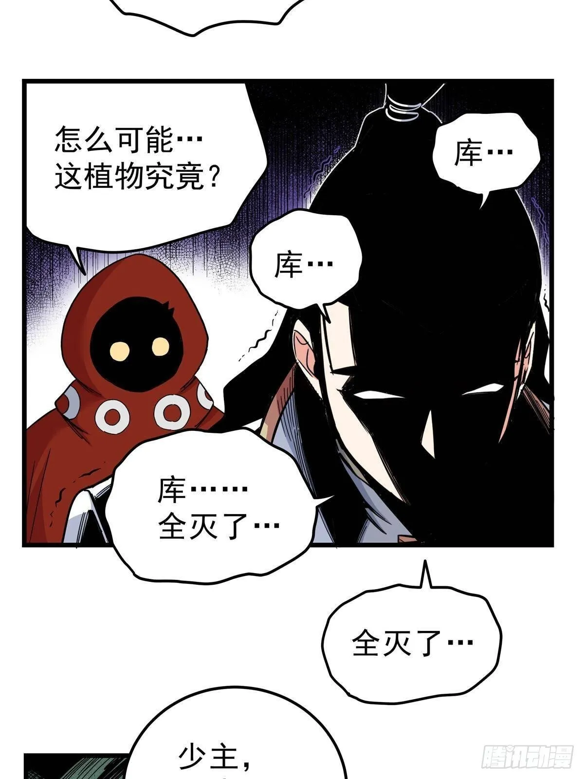 112 生死道 第14页