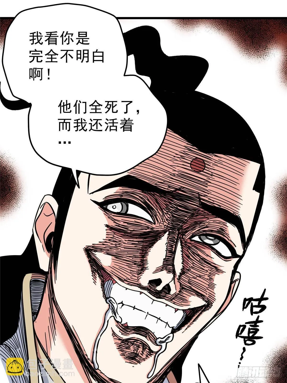 112 生死道 第16页