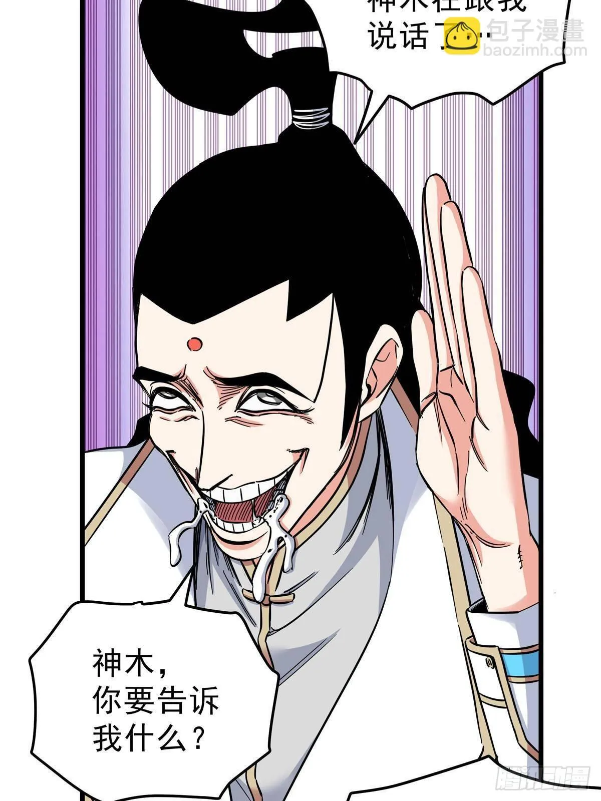 112 生死道 第20页