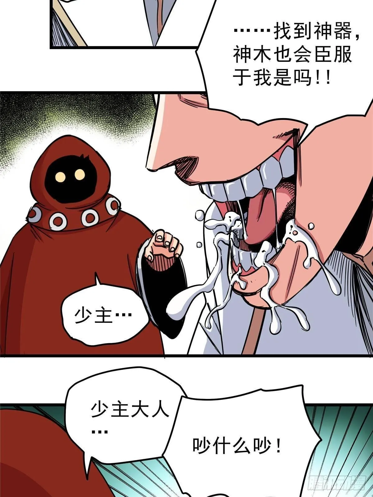 112 生死道 第21页