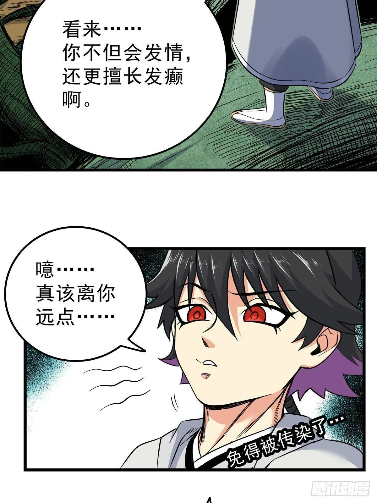 112 生死道 第24页