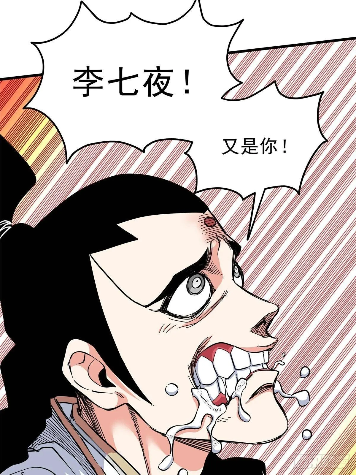 112 生死道 第25页