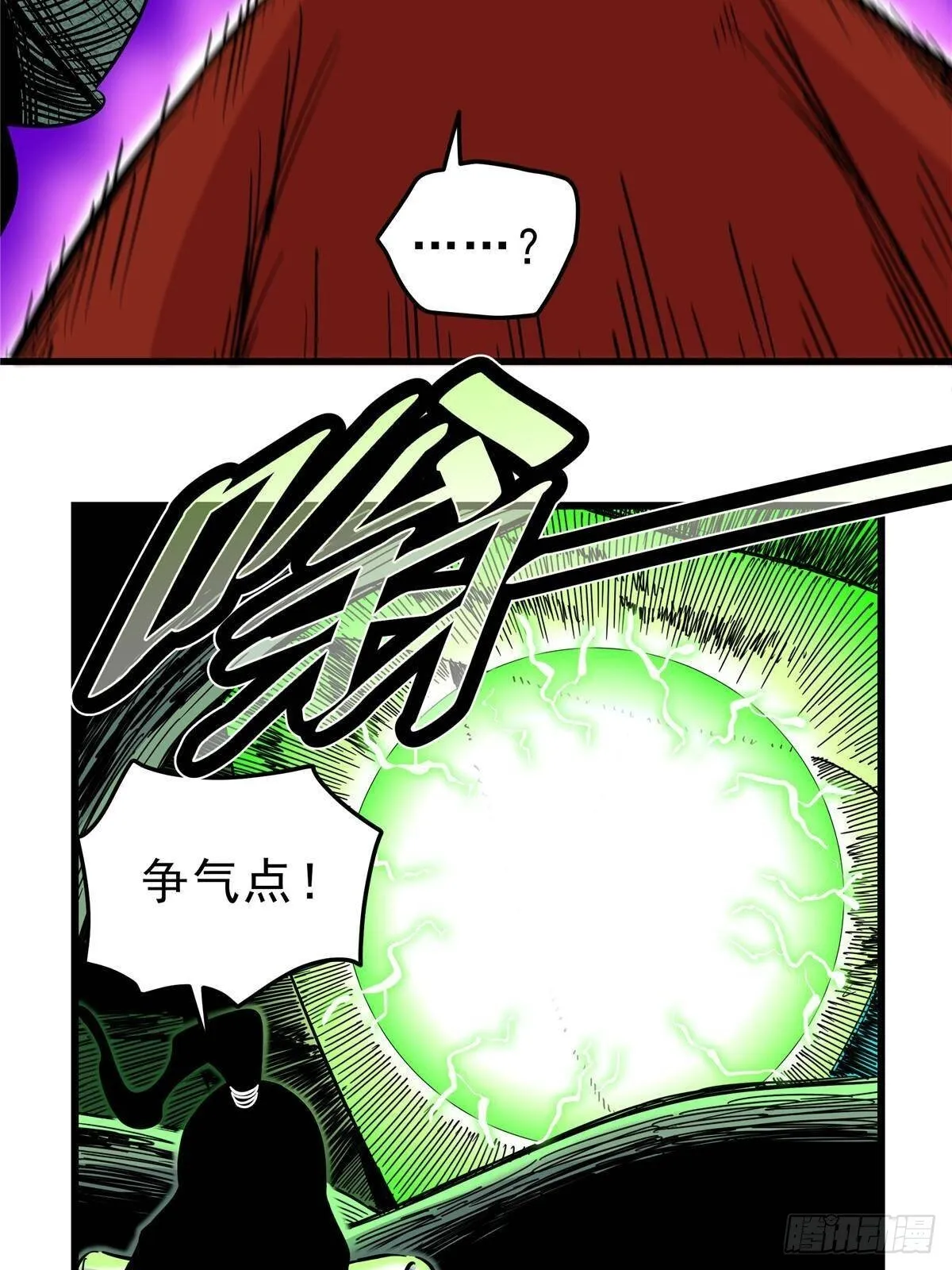 112 生死道 第28页