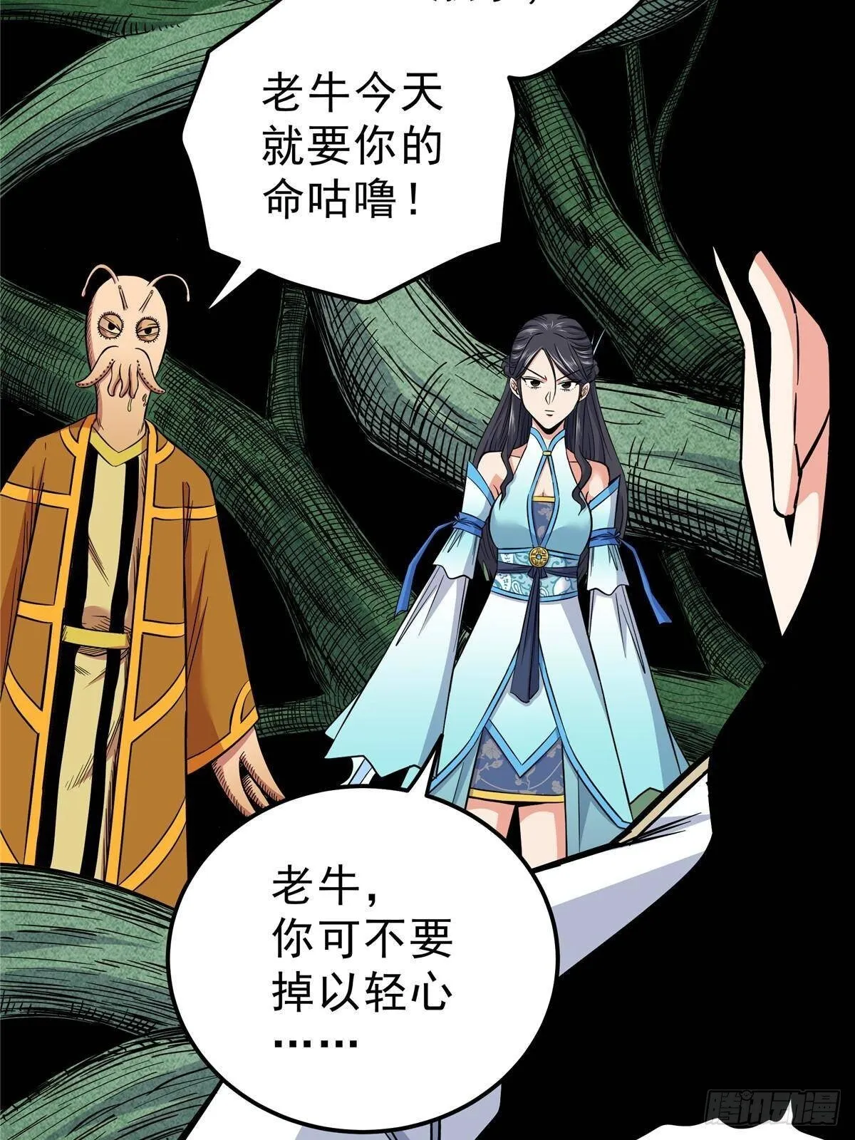 112 生死道 第39页