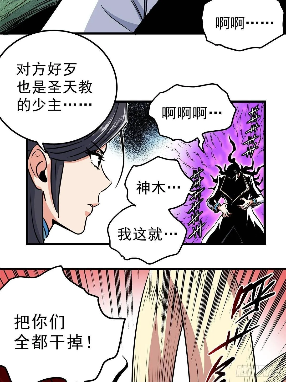 112 生死道 第40页