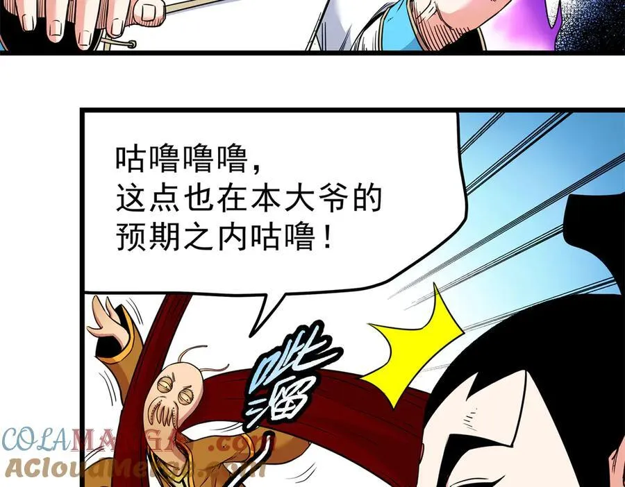 114 神木的考验 第37页