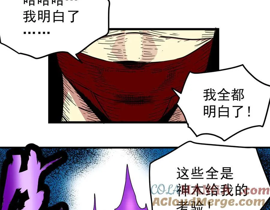 114 神木的考验 第70页