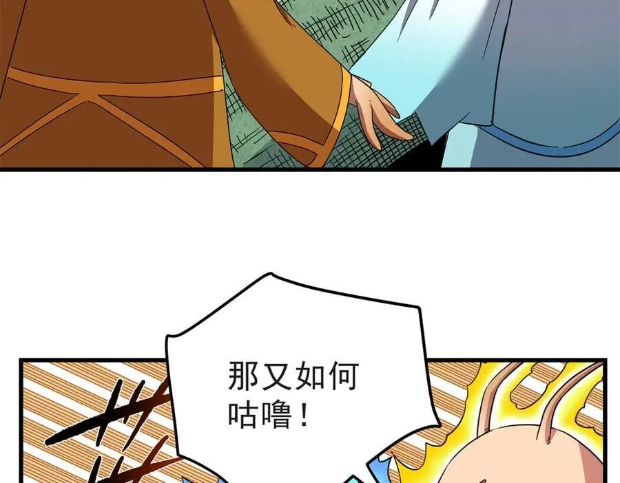 115 消灭蒲魔 第5页