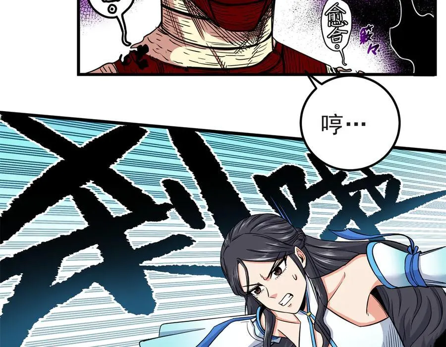 115 消灭蒲魔 第20页
