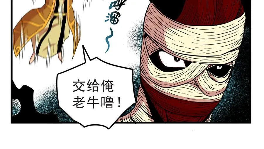115 消灭蒲魔 第23页