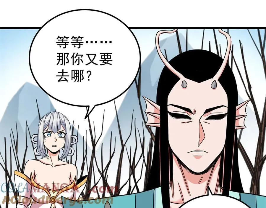 115 消灭蒲魔 第61页