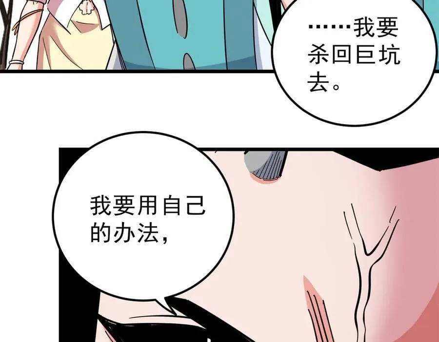 115 消灭蒲魔 第62页