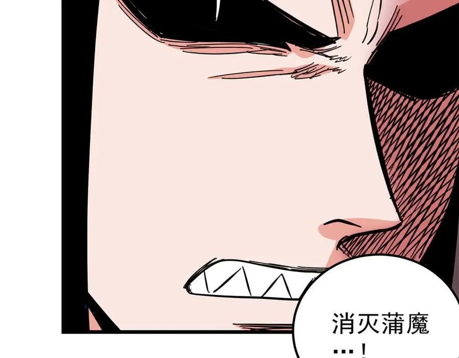 115 消灭蒲魔 第63页