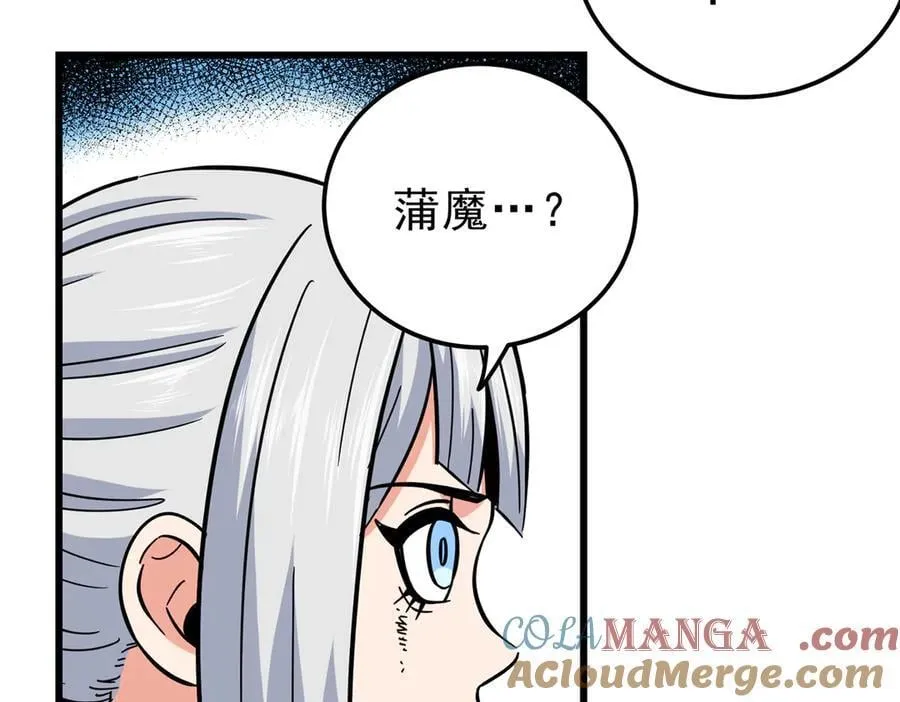 115 消灭蒲魔 第64页