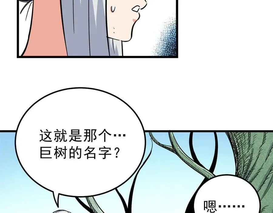 115 消灭蒲魔 第65页