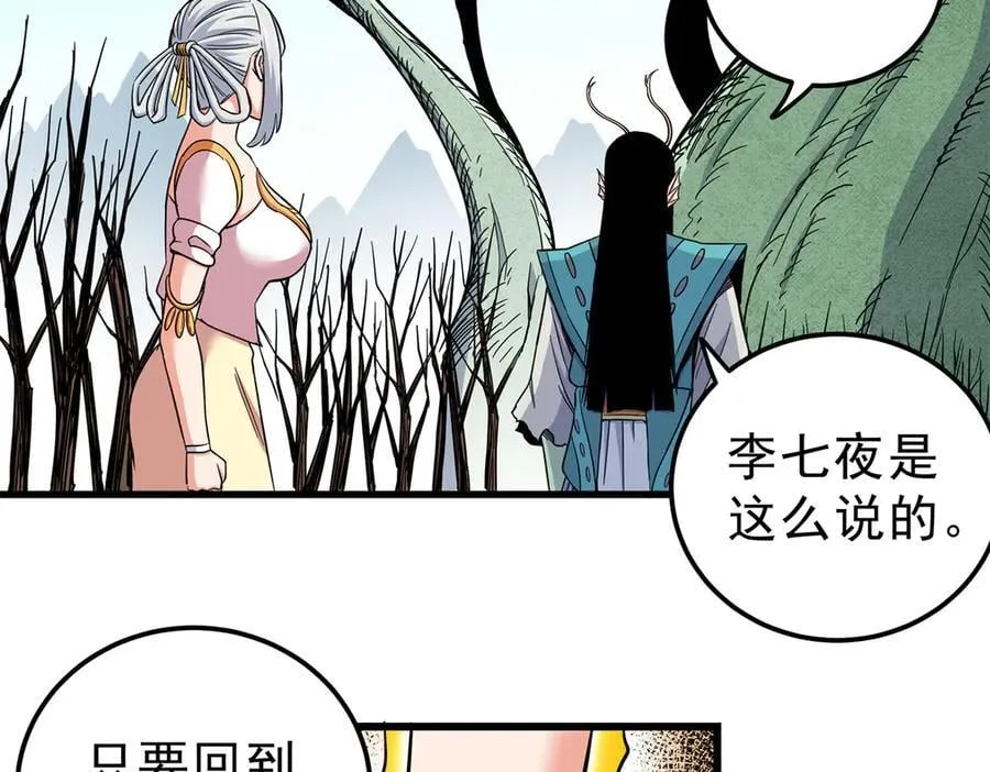 115 消灭蒲魔 第66页