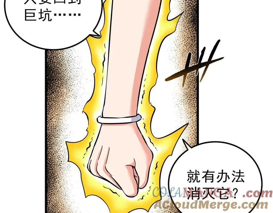 115 消灭蒲魔 第67页