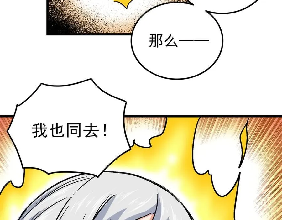 115 消灭蒲魔 第68页