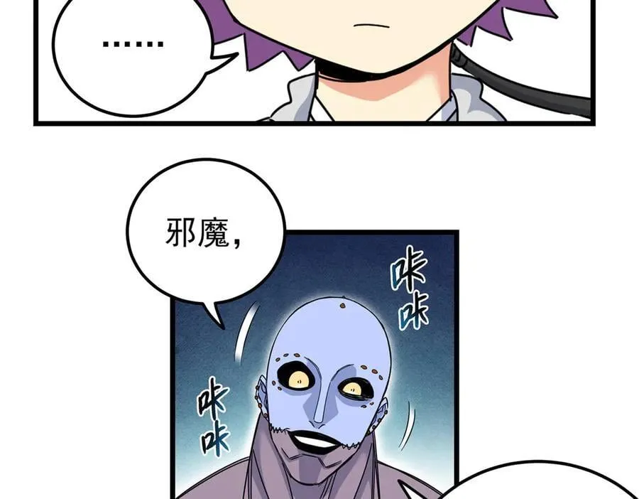 118 邪魔 第68页