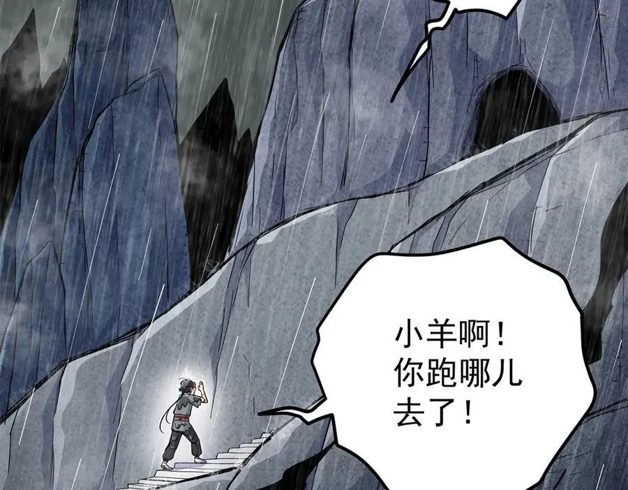 119 羊去哪了？ 第5页