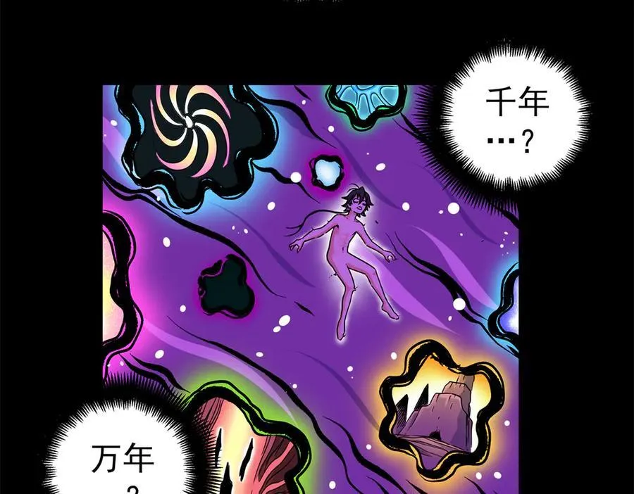 119 羊去哪了？ 第29页