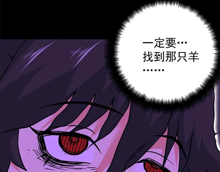 119 羊去哪了？ 第36页