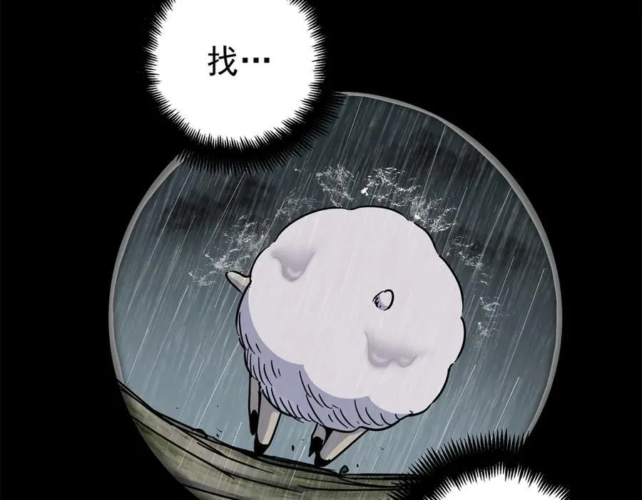 119 羊去哪了？ 第38页