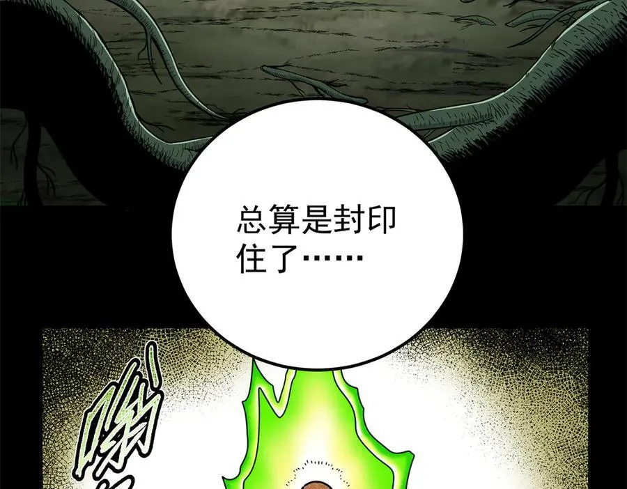 121 明仁的法阵 第5页