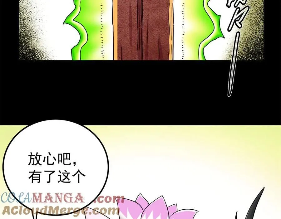 121 明仁的法阵 第7页