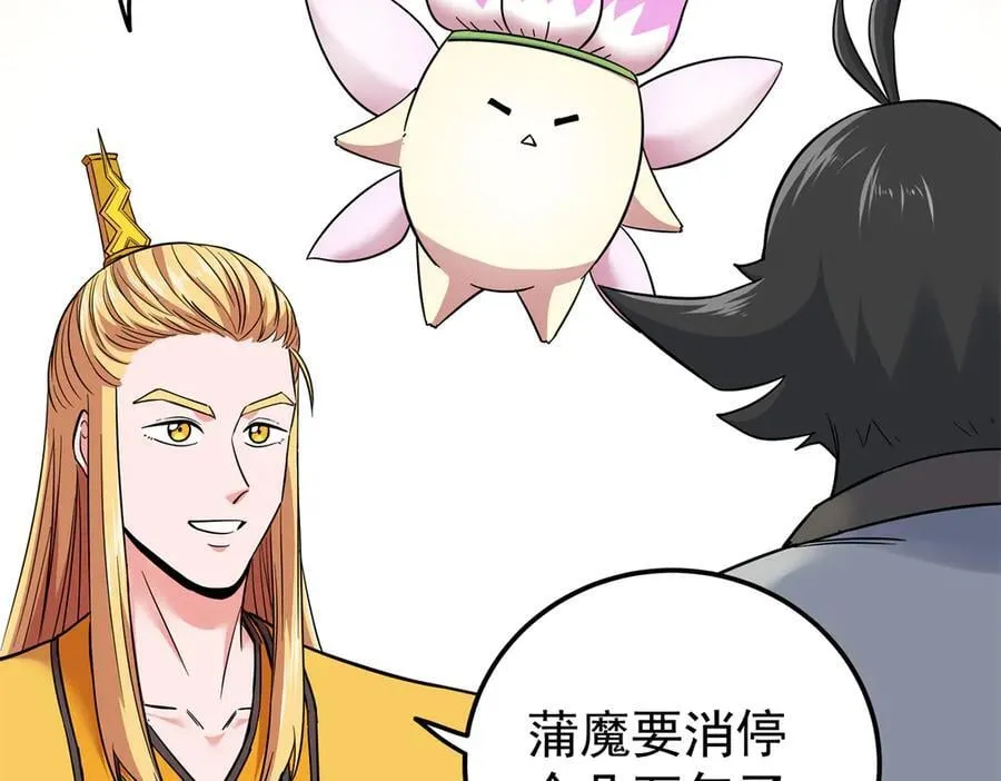 121 明仁的法阵 第8页