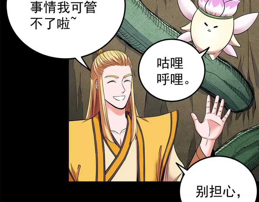 121 明仁的法阵 第11页
