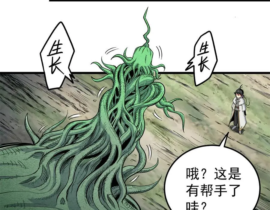 121 明仁的法阵 第23页