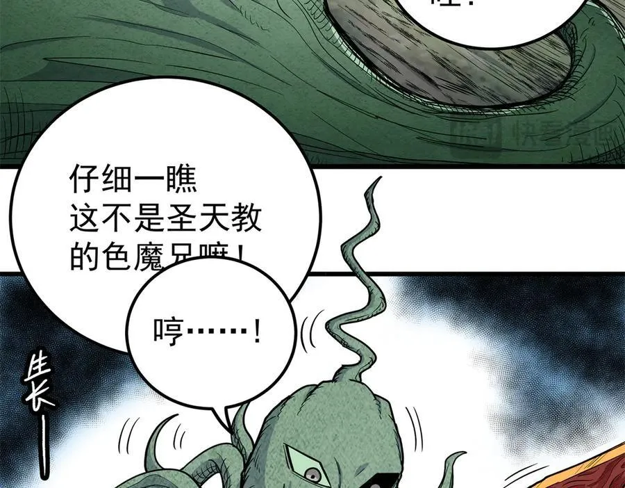121 明仁的法阵 第24页